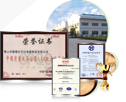 佛山市順德區華達電器制造有限公司