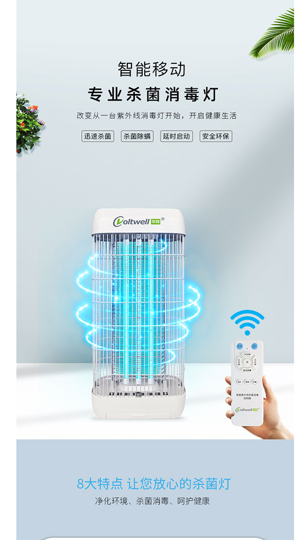 智能移動專業殺菌消毒燈詳情頁_01.jpg