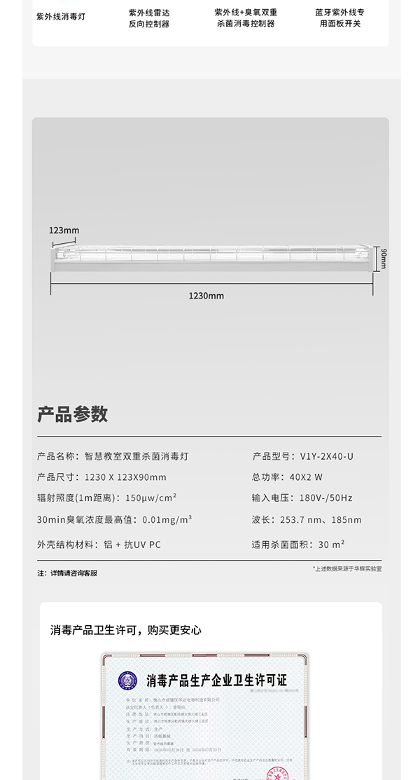 智慧教室雙重殺菌消毒燈詳情頁_13.jpg
